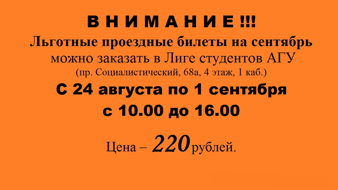 Лига студентов АГУ