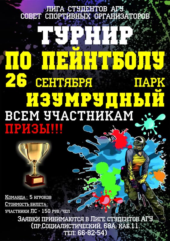 Лига студентов АГУ