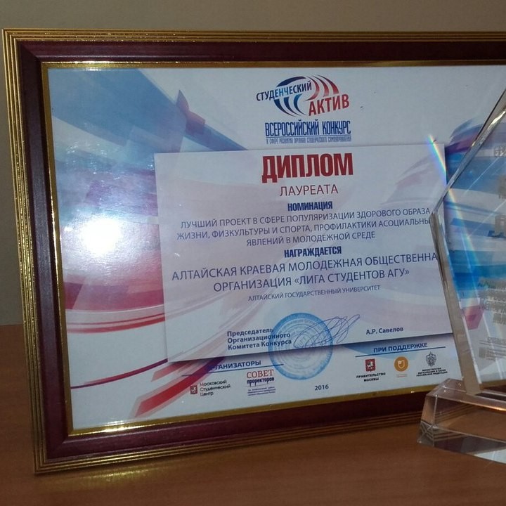Лига студентов АГУ