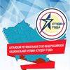 Лига студентов АГУ