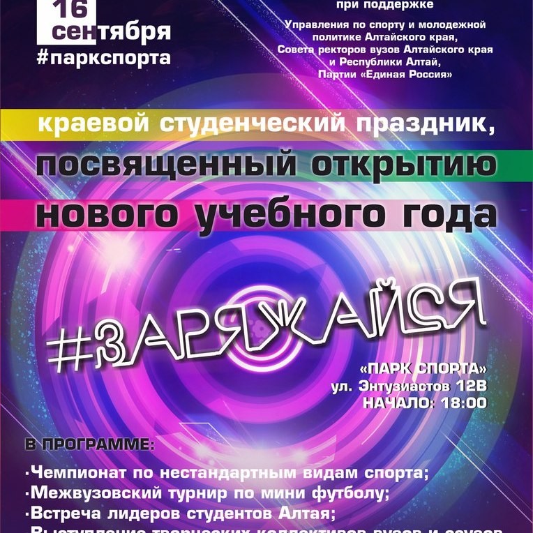 Лига студентов АГУ