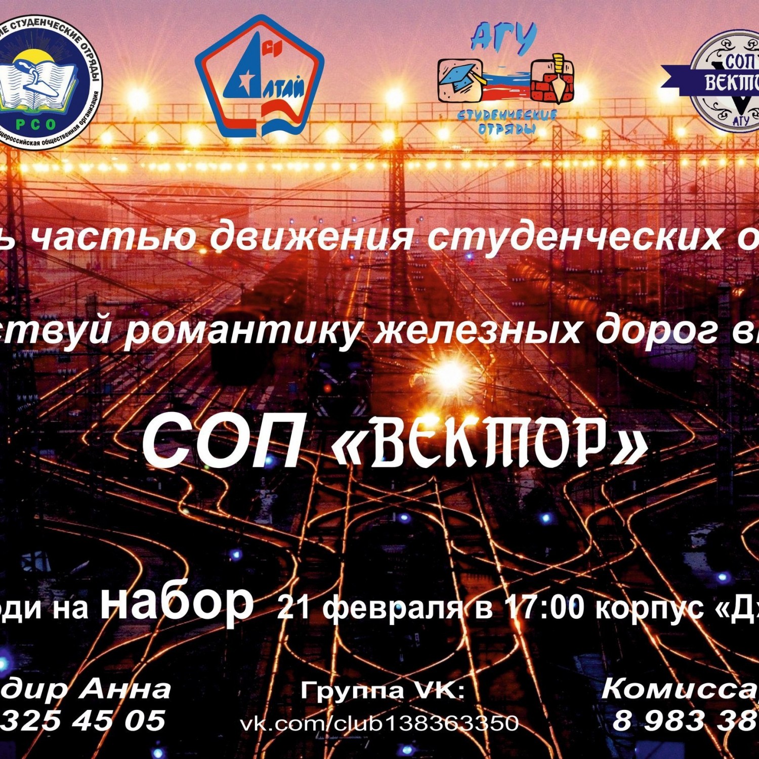 Лига студентов АГУ