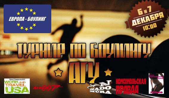Лига студентов АГУ