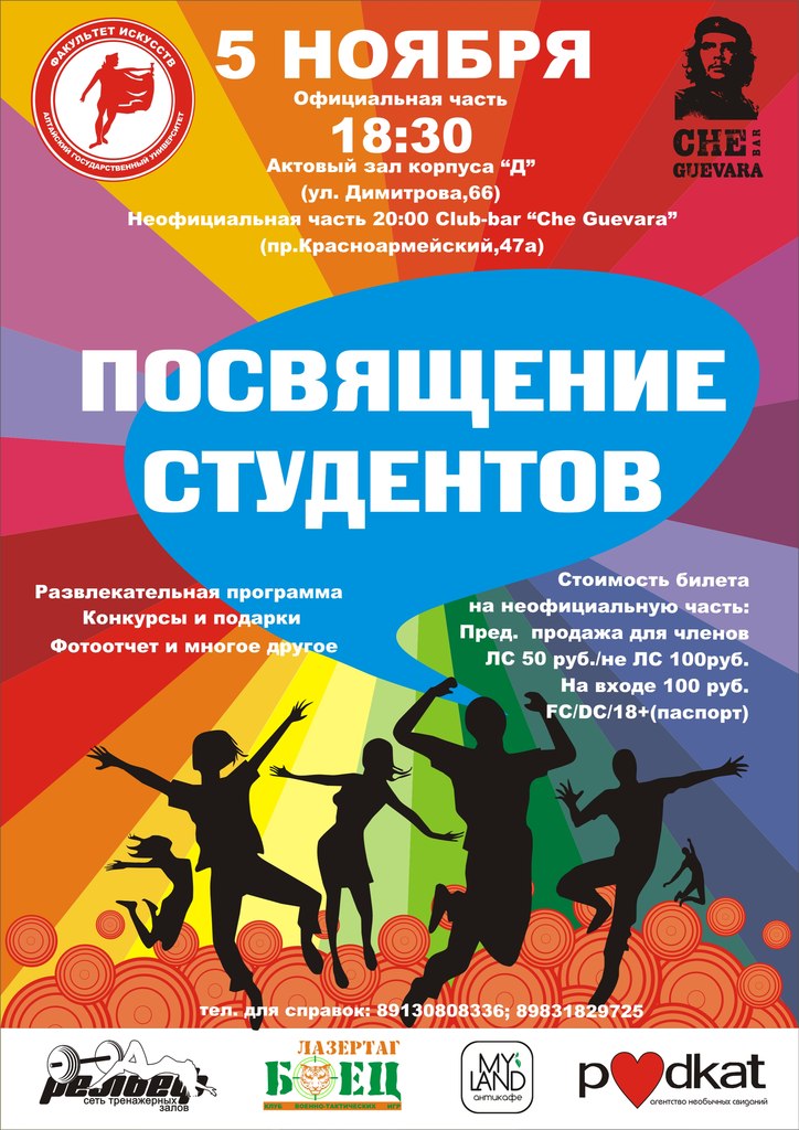 Лига студентов АГУ