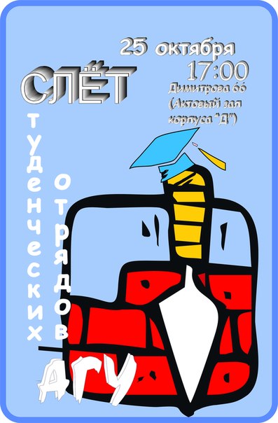 Лига студентов АГУ