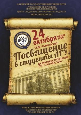 Лига студентов АГУ
