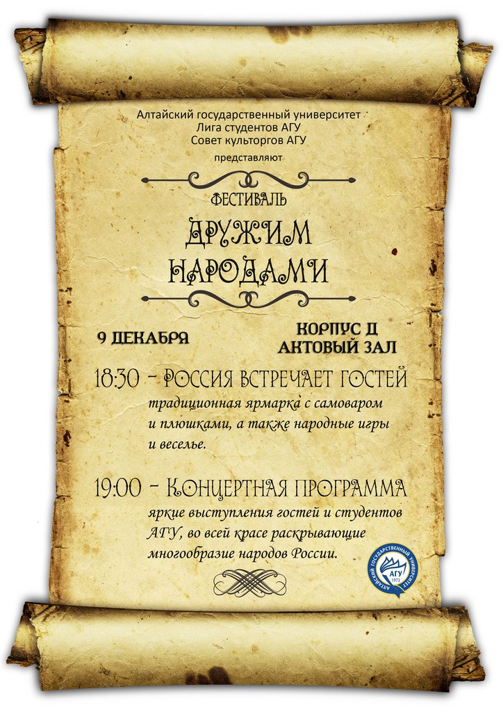 Лига студентов АГУ