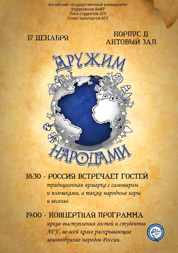 Лига студентов АГУ