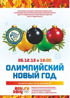 Лига студентов АГУ