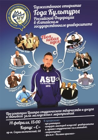 Лига студентов АГУ