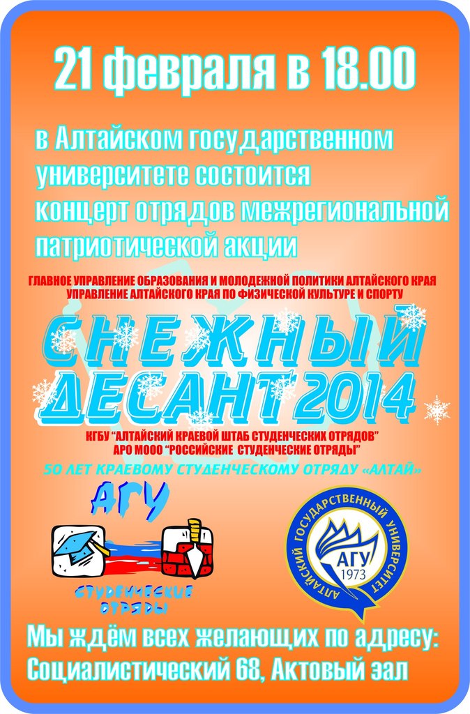Лига студентов АГУ
